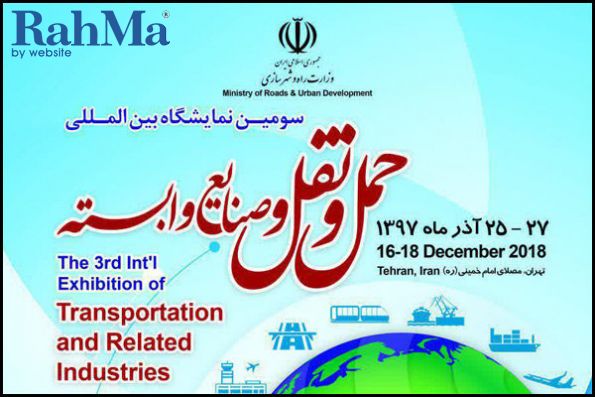 اختتامیه سومین نمایشگاه بین‌المللی حمل‌ و نقل و صنایع وابسته