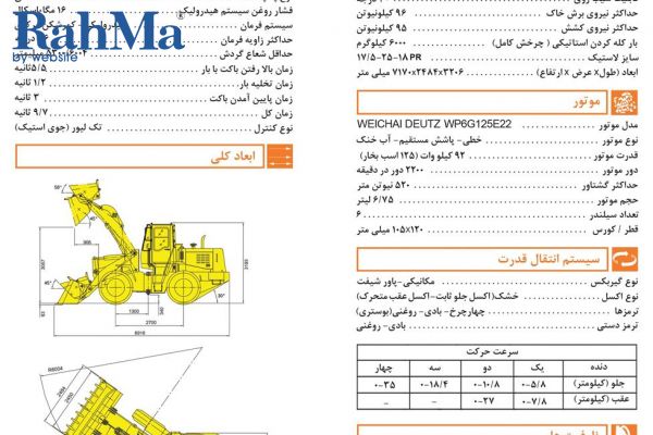 لودر چرخ لاستیکی SL30W
