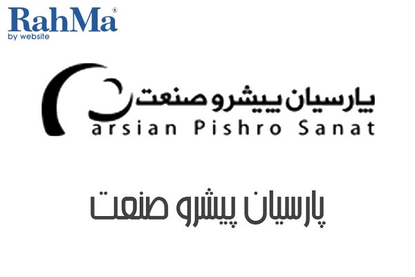 پارسیان پیشرو صنعت