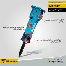 Advance Technology- MS 35AT