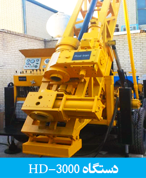 دستگاه HD-3000