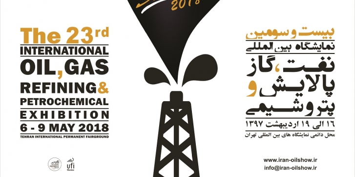 بیست و سومین نمایشگاه بین المللی نفت، گاز و پتروشیمی 1397 