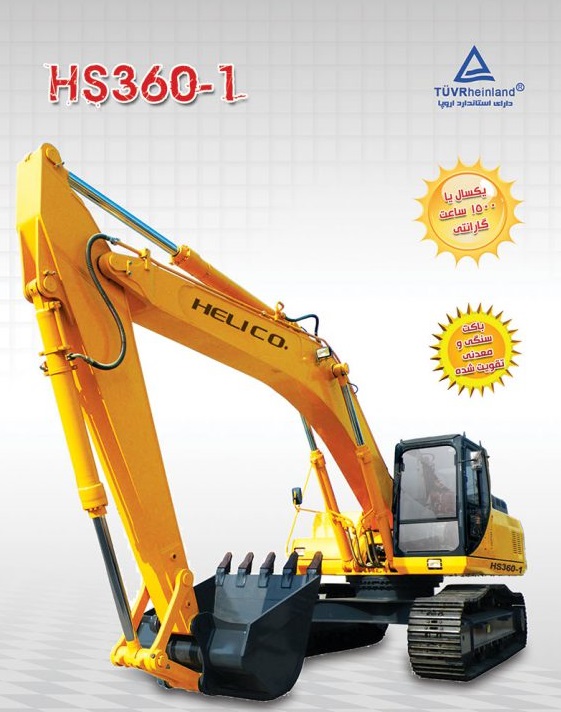 بیل مکانیکی HS210-1