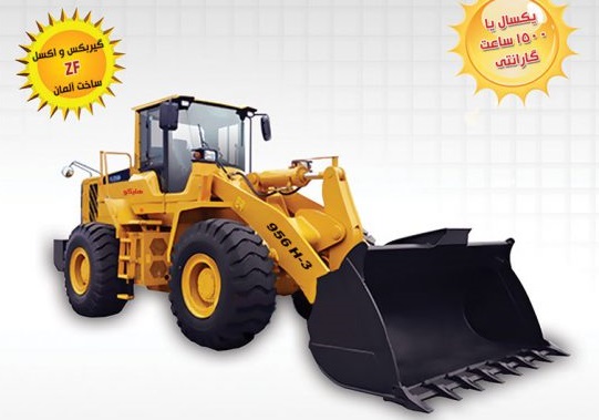 لودر 956H-3